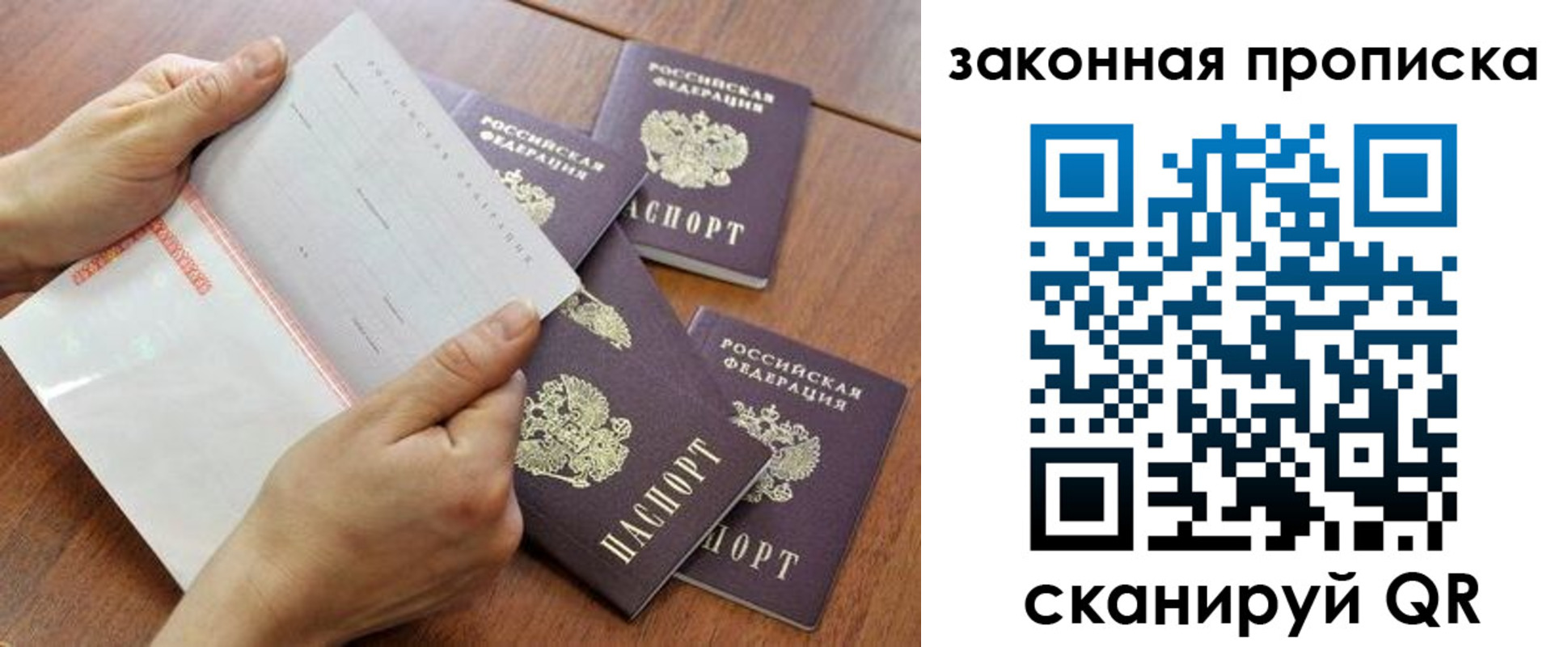 временная прописка в Тайге